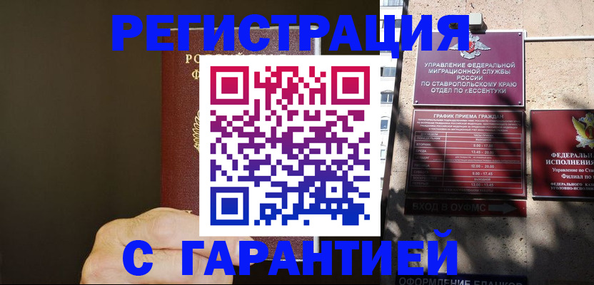 временная регистрация законно в Ленске