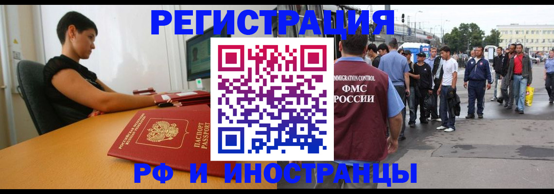 миграционный учет в Ленске